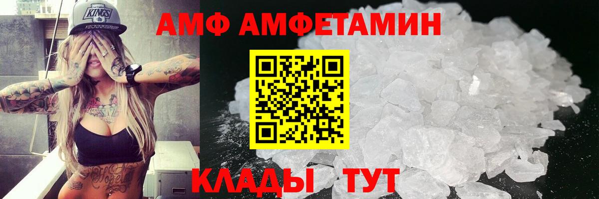 АМФЕТАМИН Розовый Валуйки