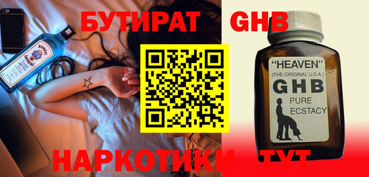Бутират 99% Валуйки