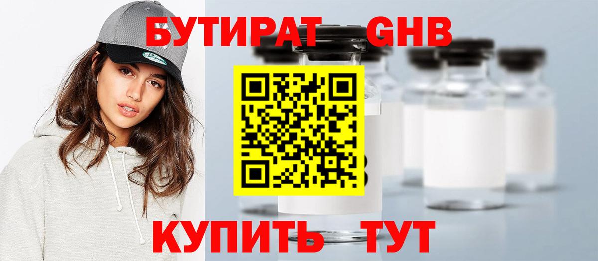 БУТИРАТ  Бутират BDO  Вход с VPN  Валуйки 