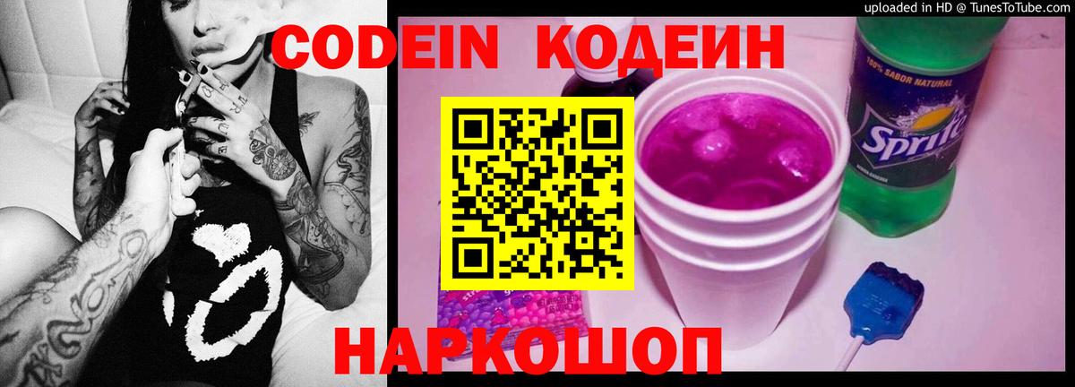 Кодеиновый сироп Lean Purple Drank Валуйки