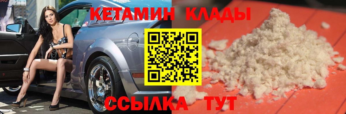 КЕТАМИН VHQ Валуйки