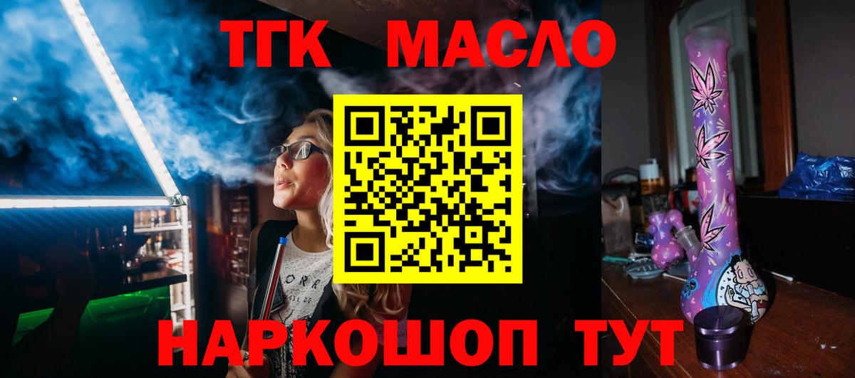 ТГК THC oil Валуйки